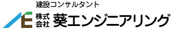 株式会社 葵エンジニアリング